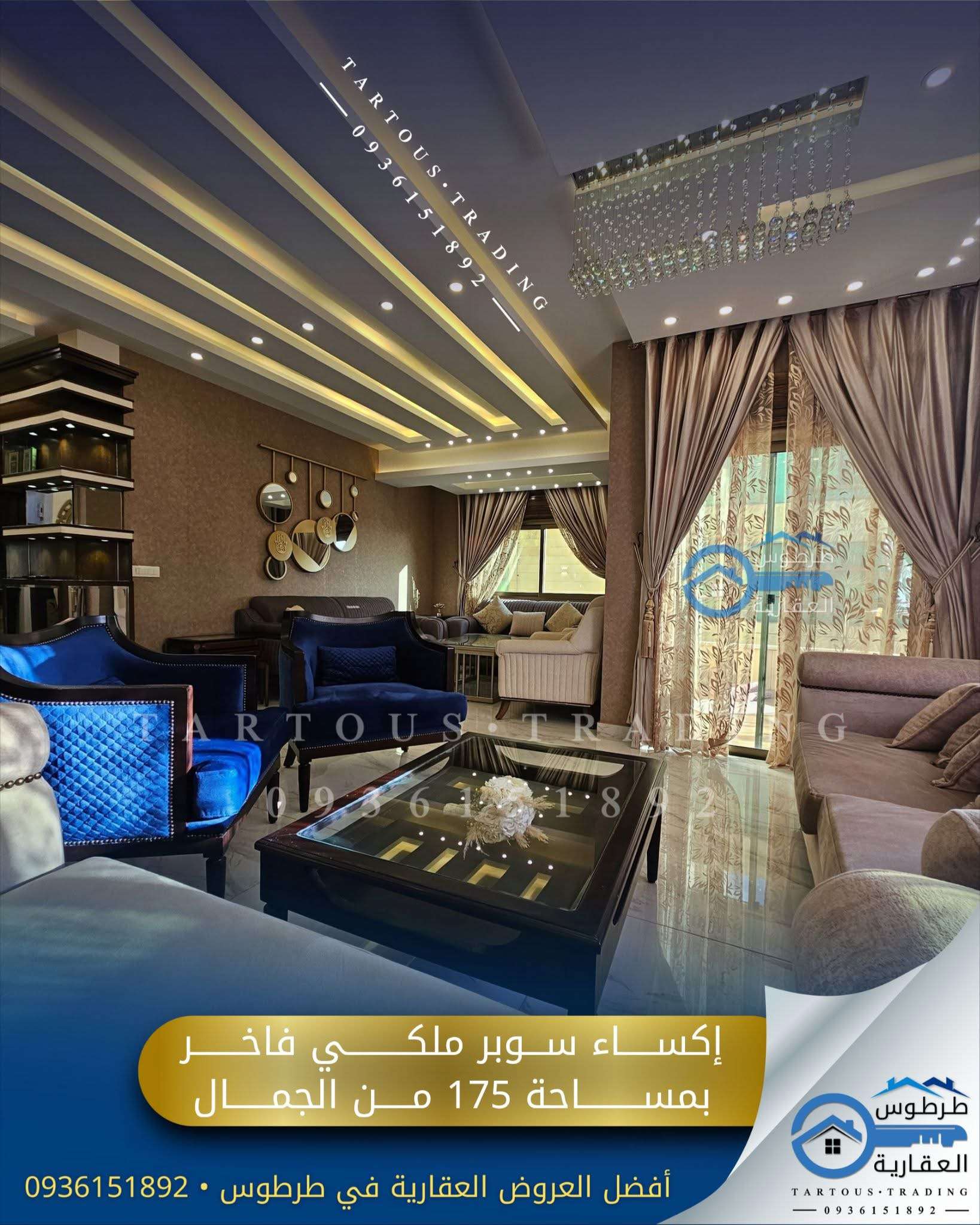 شقة سكنية بمساحة 175 - طرطوس