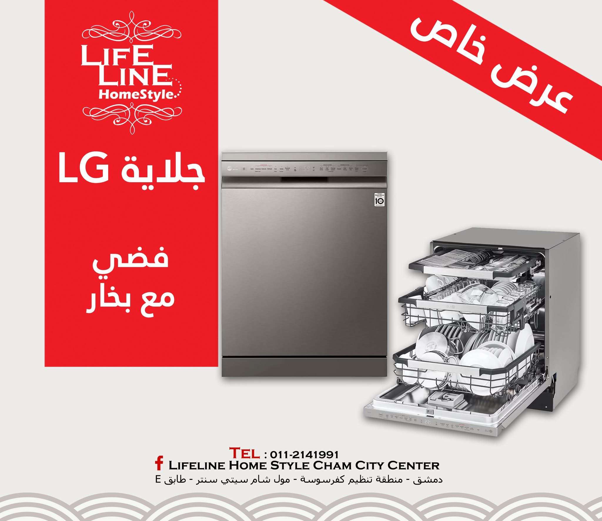 جلاية صحون من LG - دمشق