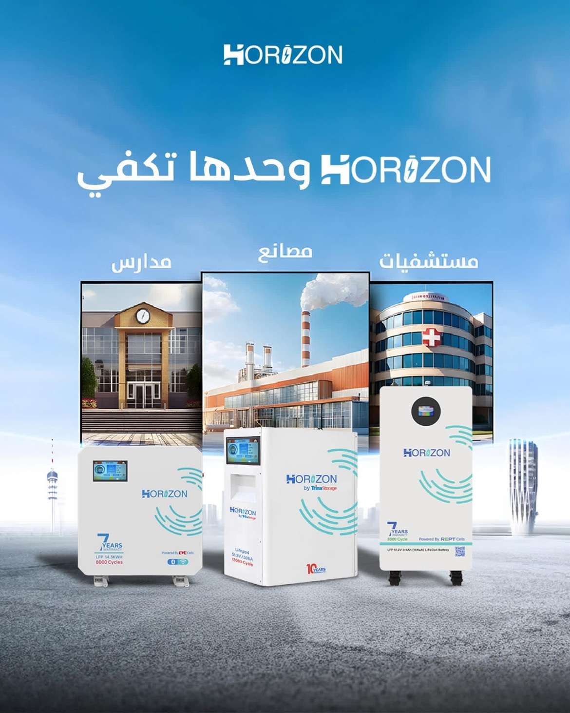 بطارية Horizon EVE Cells - دمشق