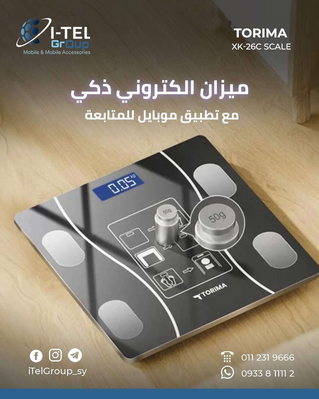 ميزان ذكي - دمشق