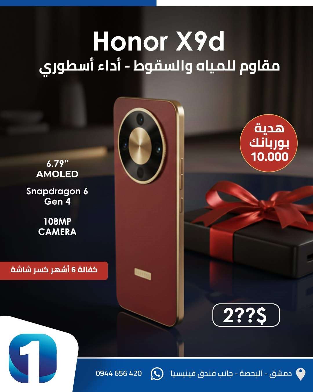 Honor X9d - دمشق