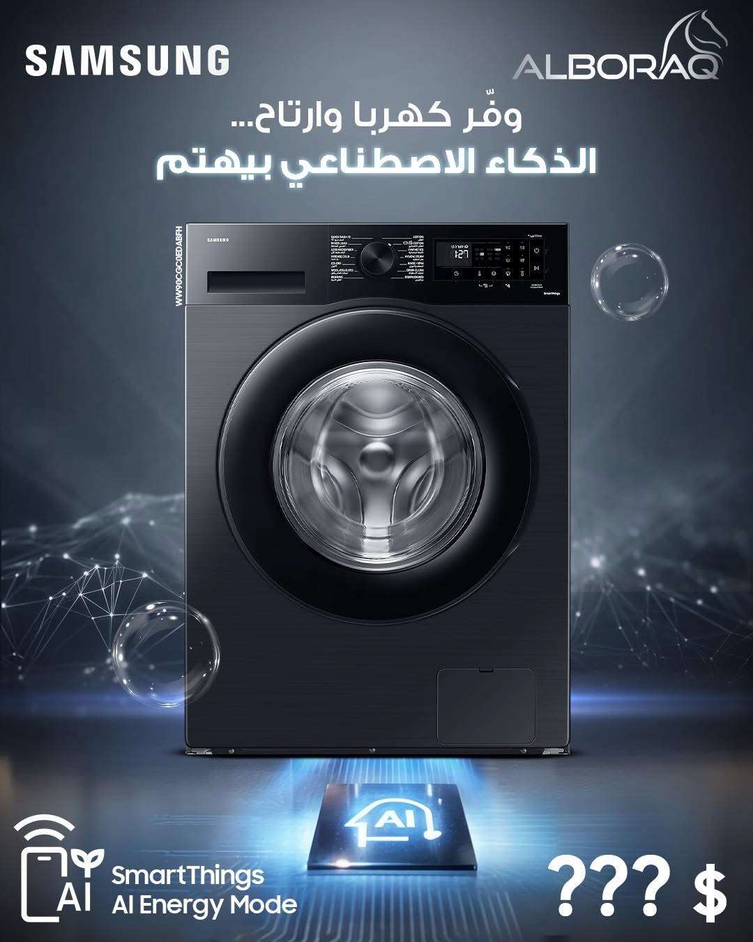 غسالة سامسونج - دمشق