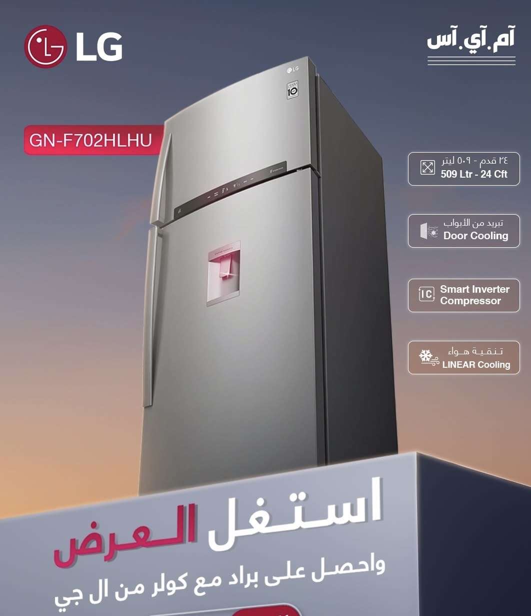 براد LG - حلب