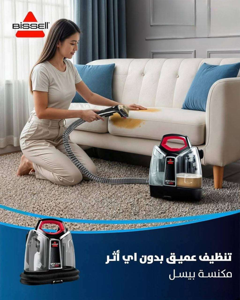 مكنسة ماركة بيسل - دمشق