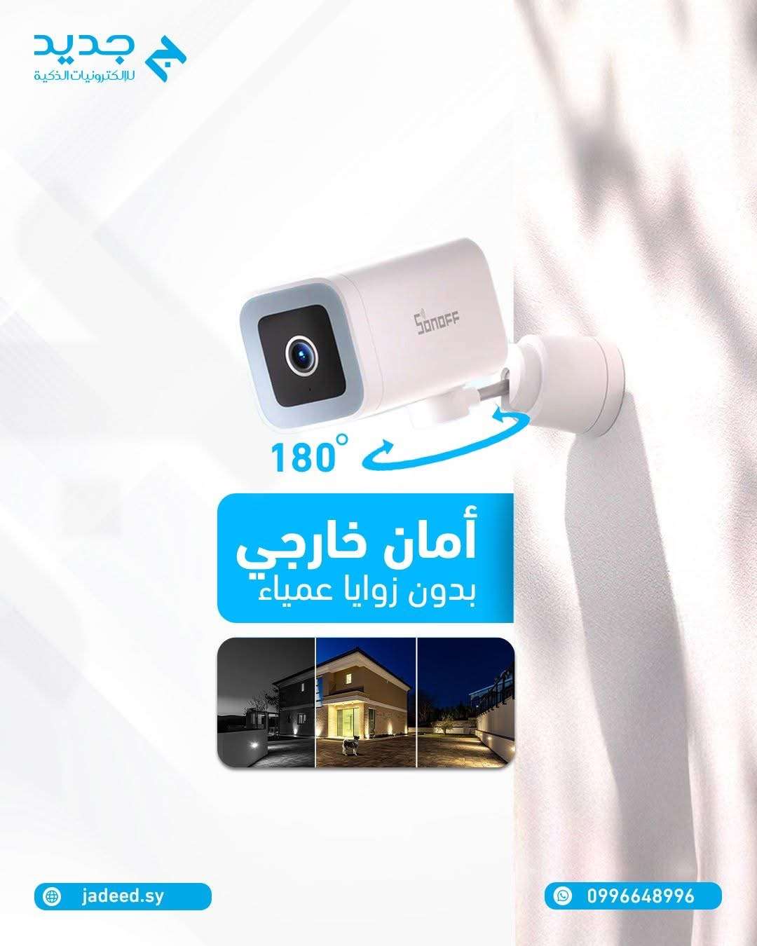 كميرا مراقبة - دمشق