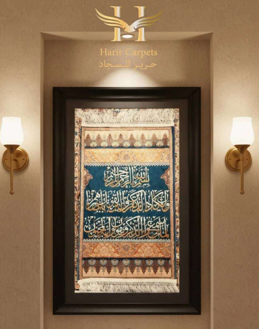 سجاد حرير ديكور - حلب - صورة 2