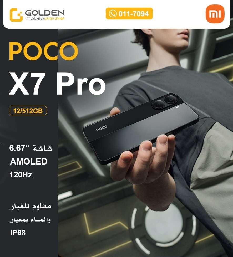 POCO X7 Pro - دمشق