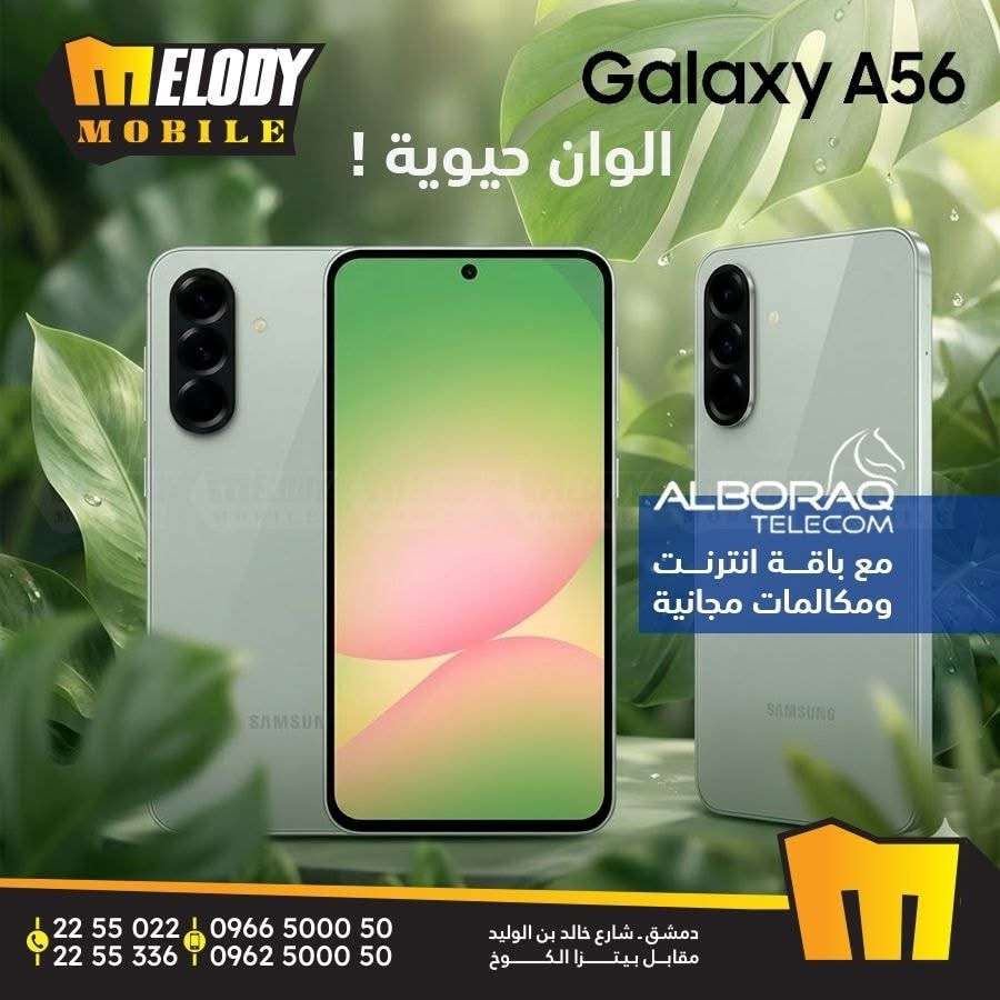 Galaxy A56 - دمشق