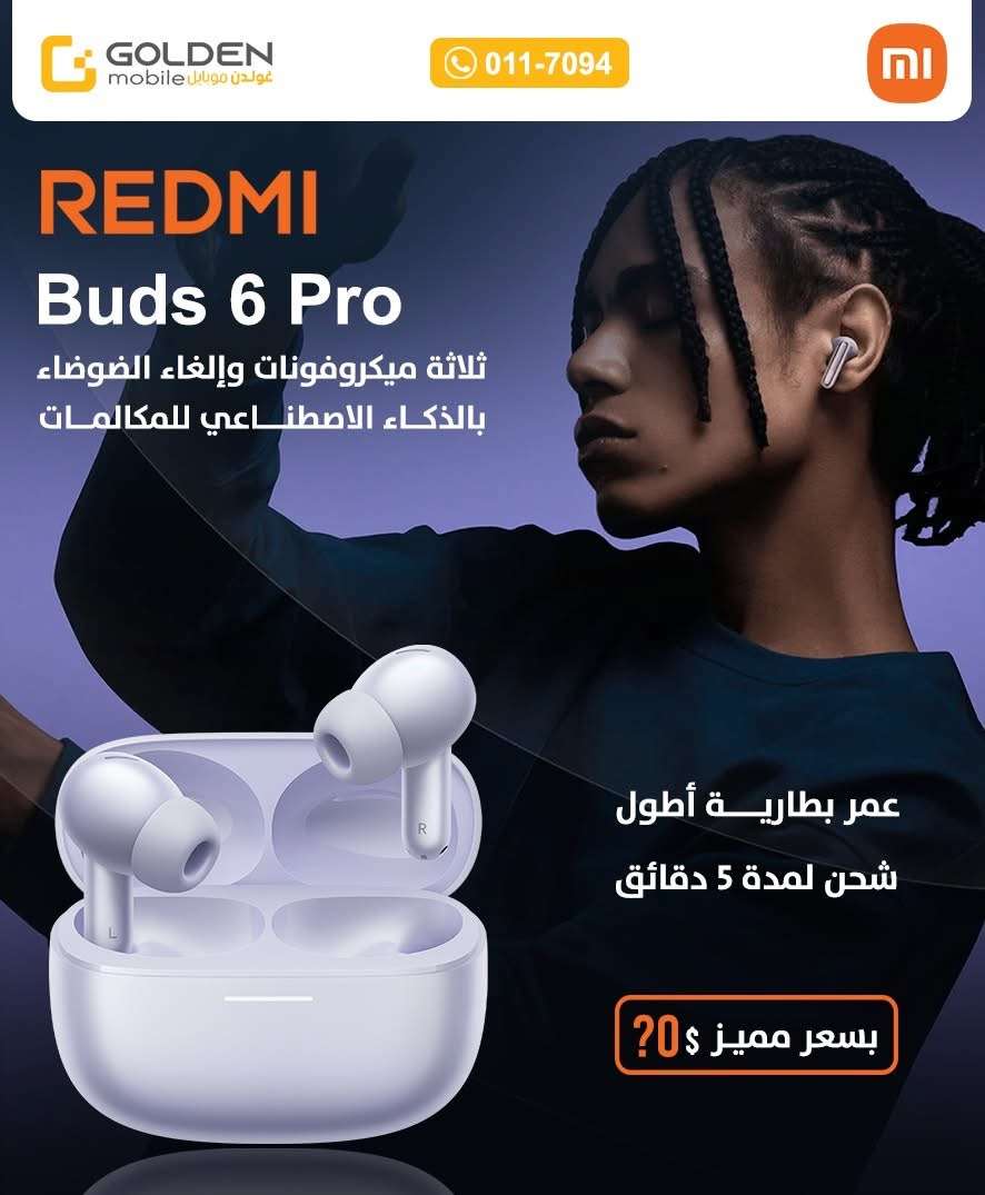سماعات بلوتوث من Redmi - بصرى الشام