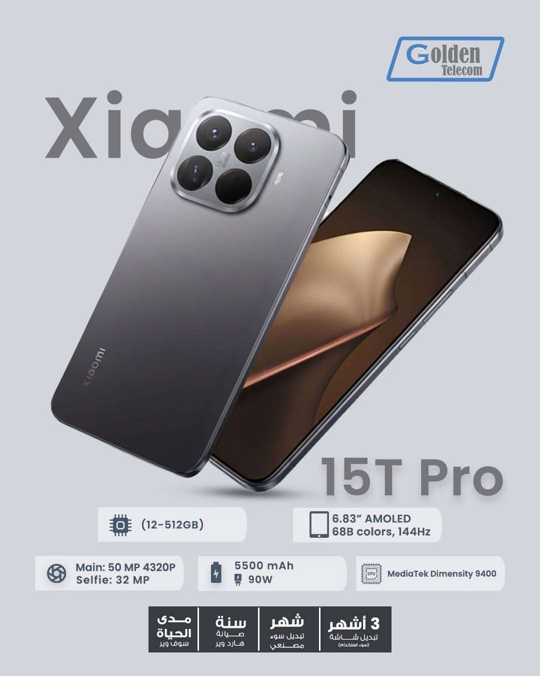 Xiaomi 15 T Pro - اللاذقية
