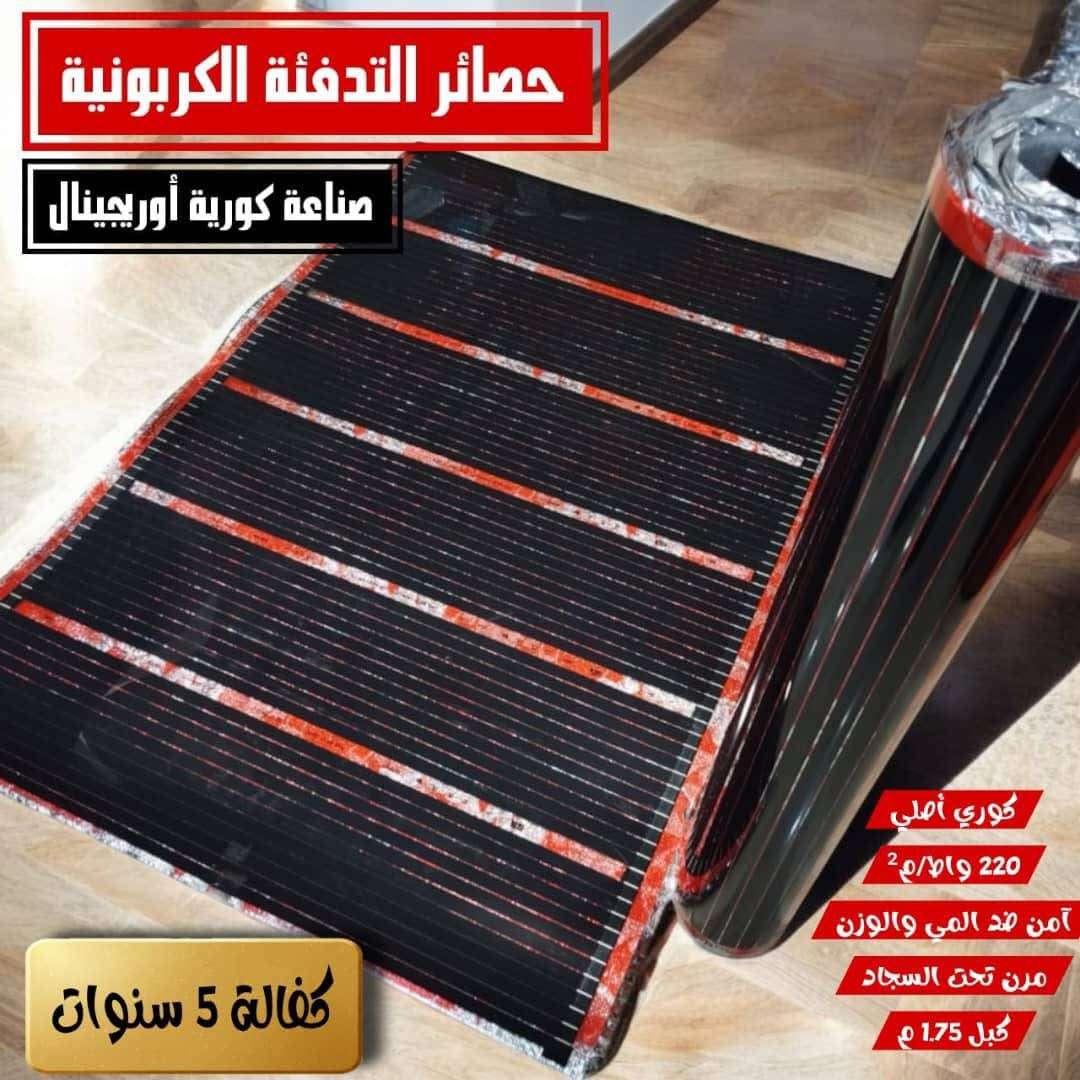 حصيرة كربونة - دمشق - صورة 2