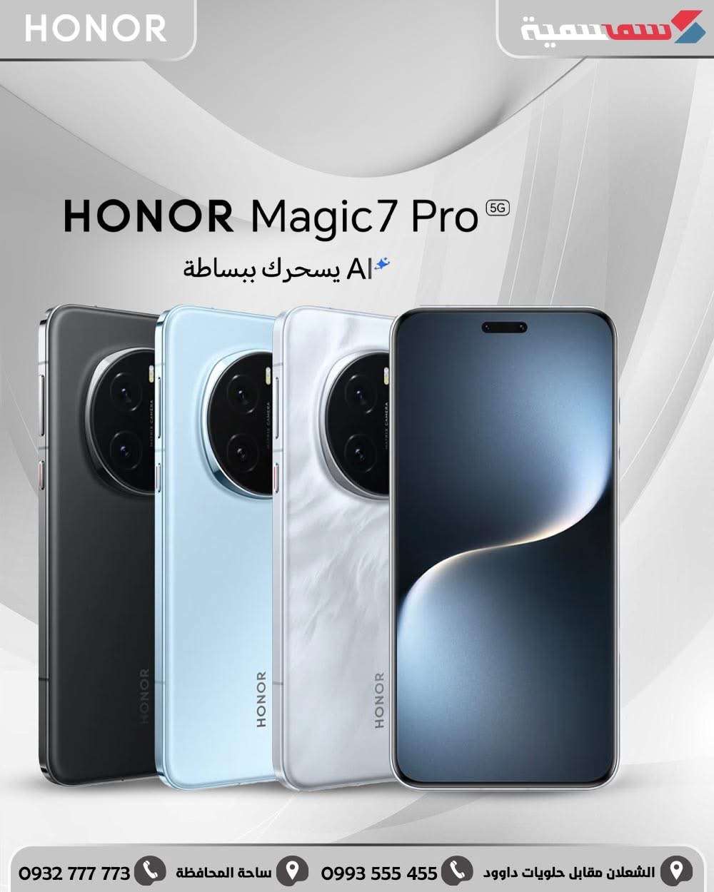 Honor Magic 7 - دمشق