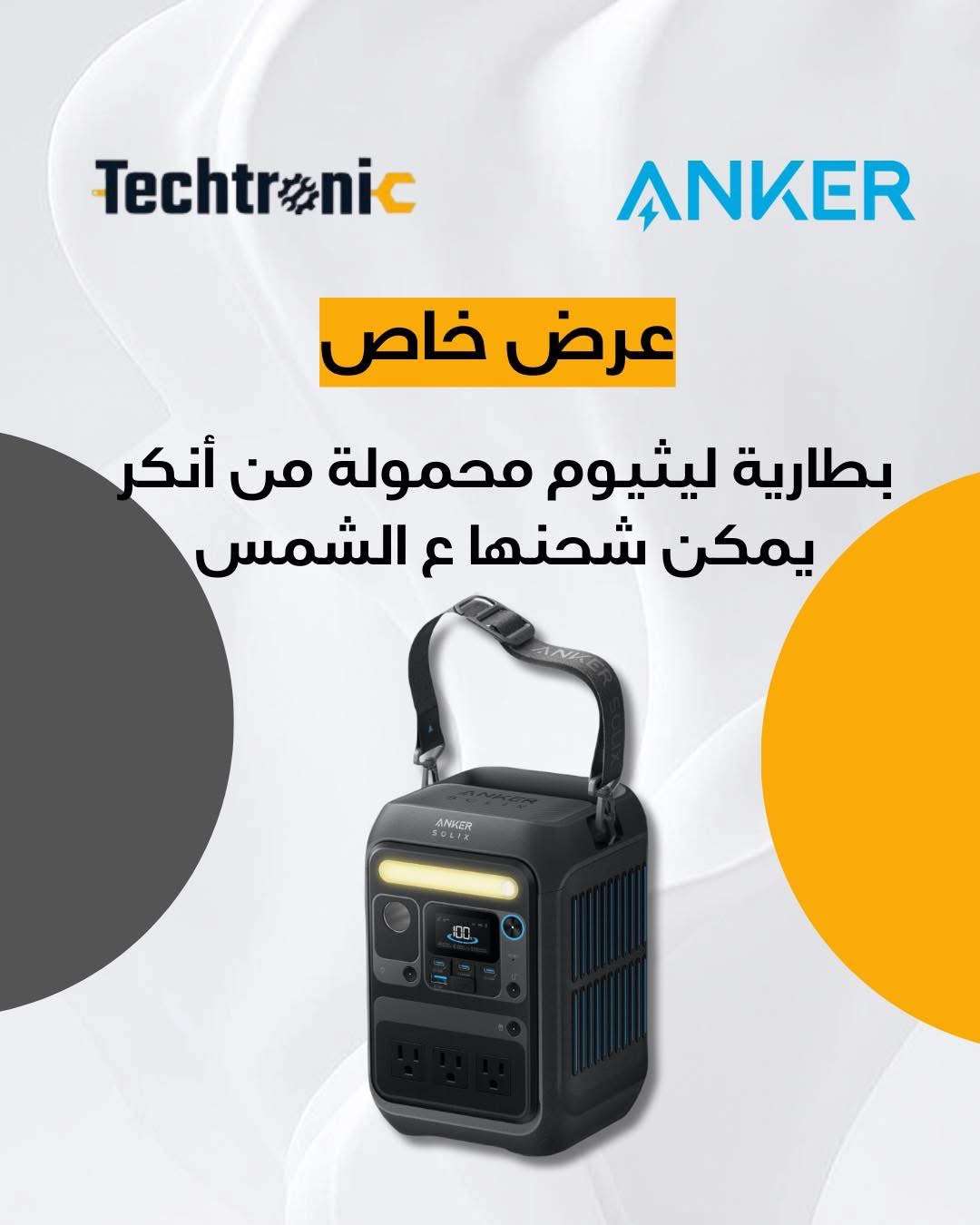 بطارية ليثيوم محمولة - دمشق