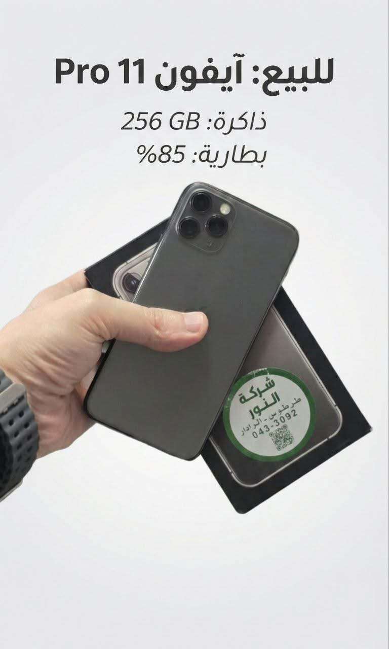 iPhone 11 Pro - طرطوس