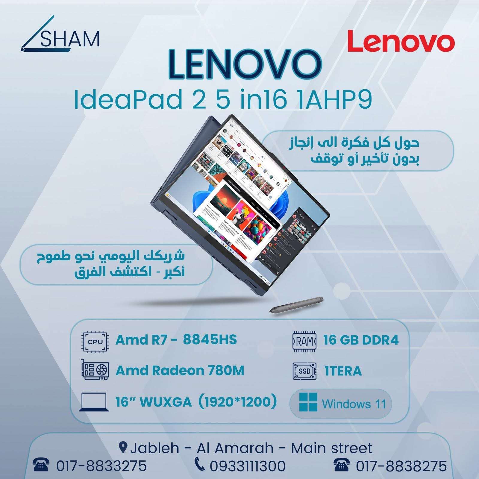 Lenovo Ideapad - جبلة