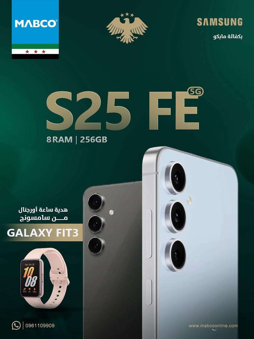 Samsung S25 + Smart Watch - دمشق