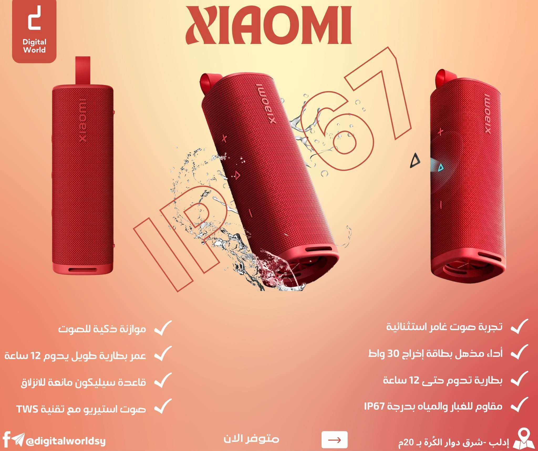 مكبر صوت من شاومي - إدلب