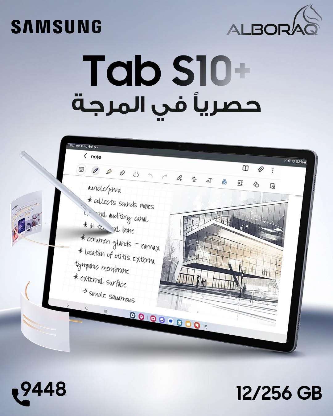 Galaxy S10 Plus - دمشق