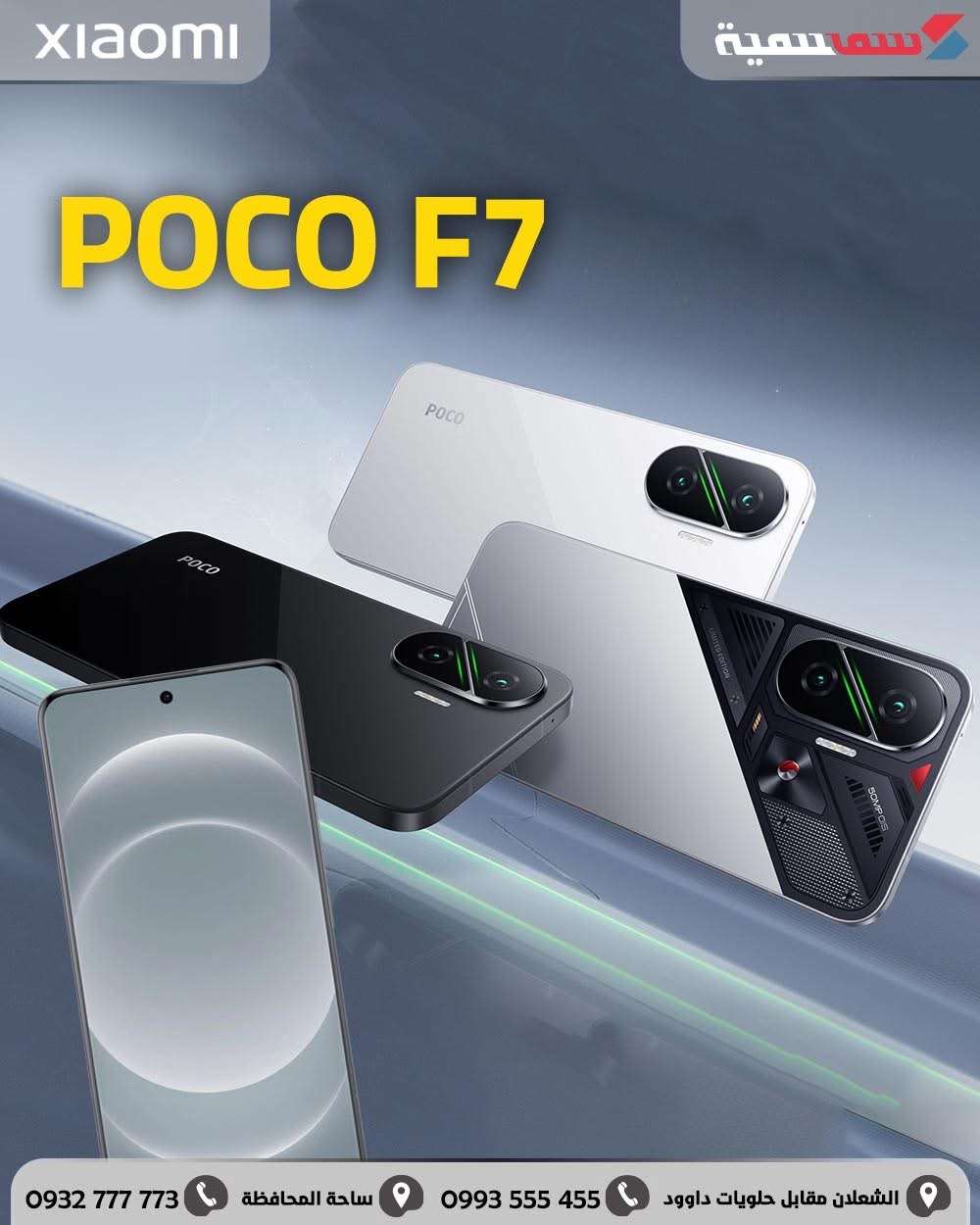 Xiaomi POCO F7 - دمشق