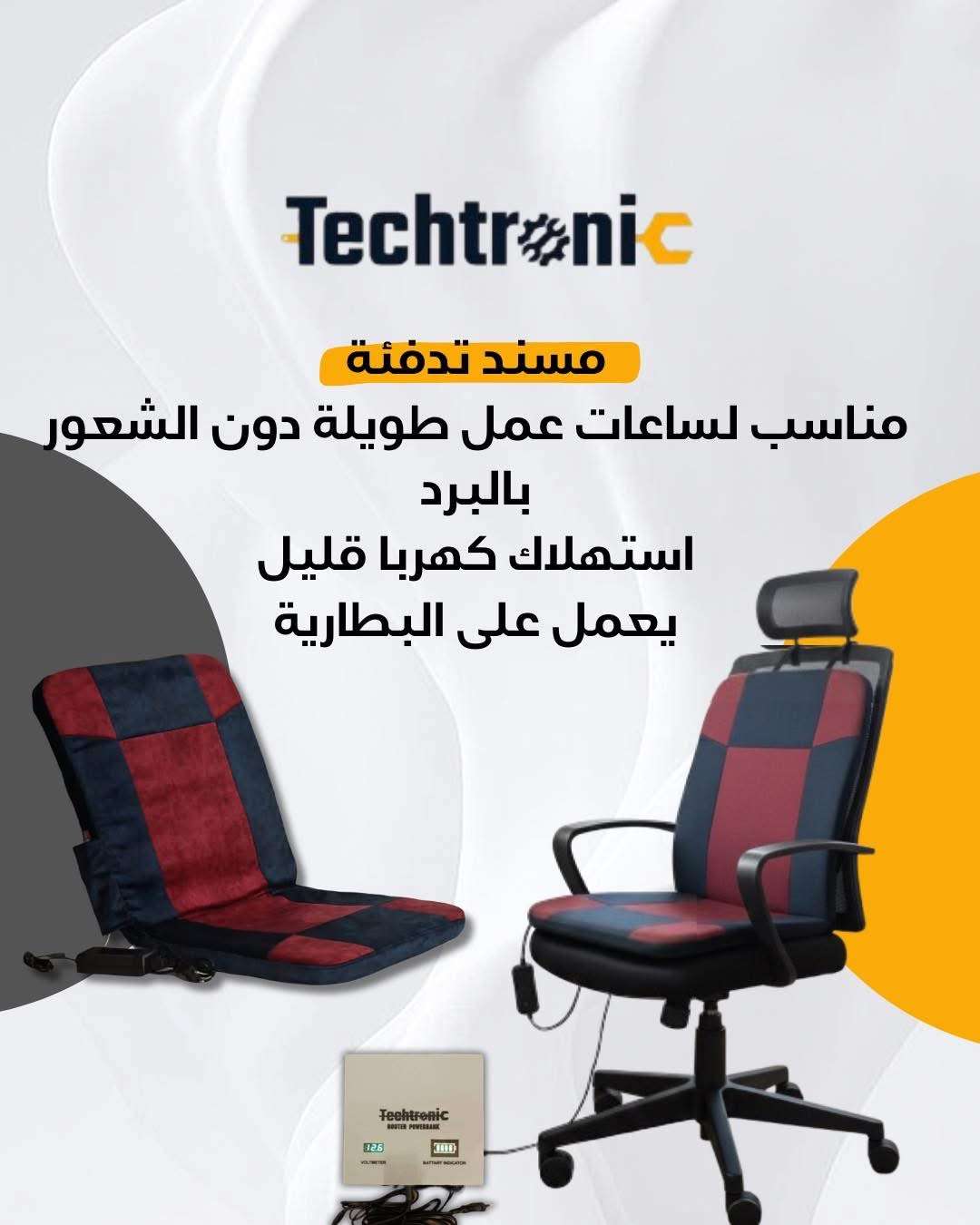 مسند تدفئة كهربائي - دمشق