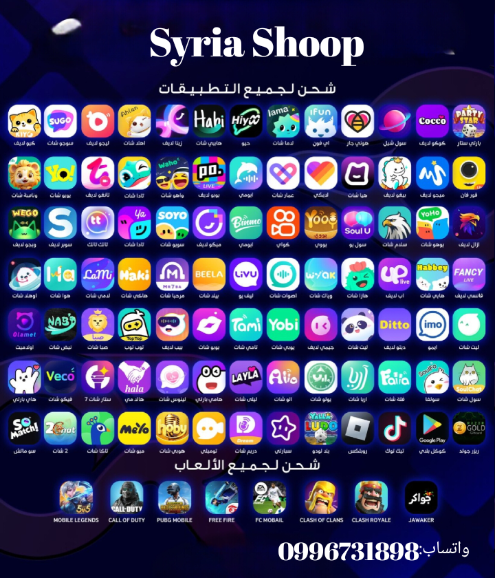 اشحن العابك وتطبيقاتك المفضلة من عند Syrian Card - دمشق