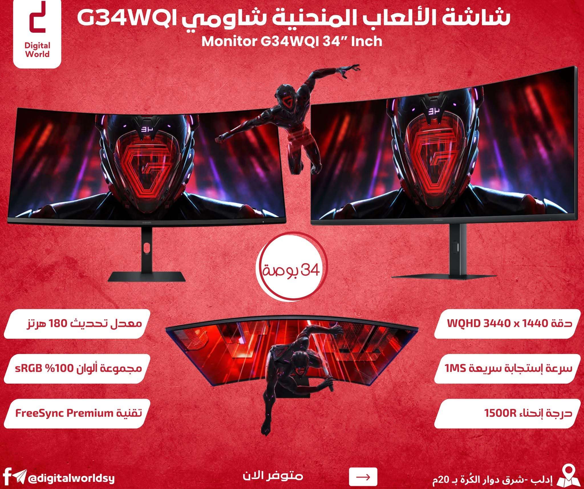 شاشة العاب - أريحا