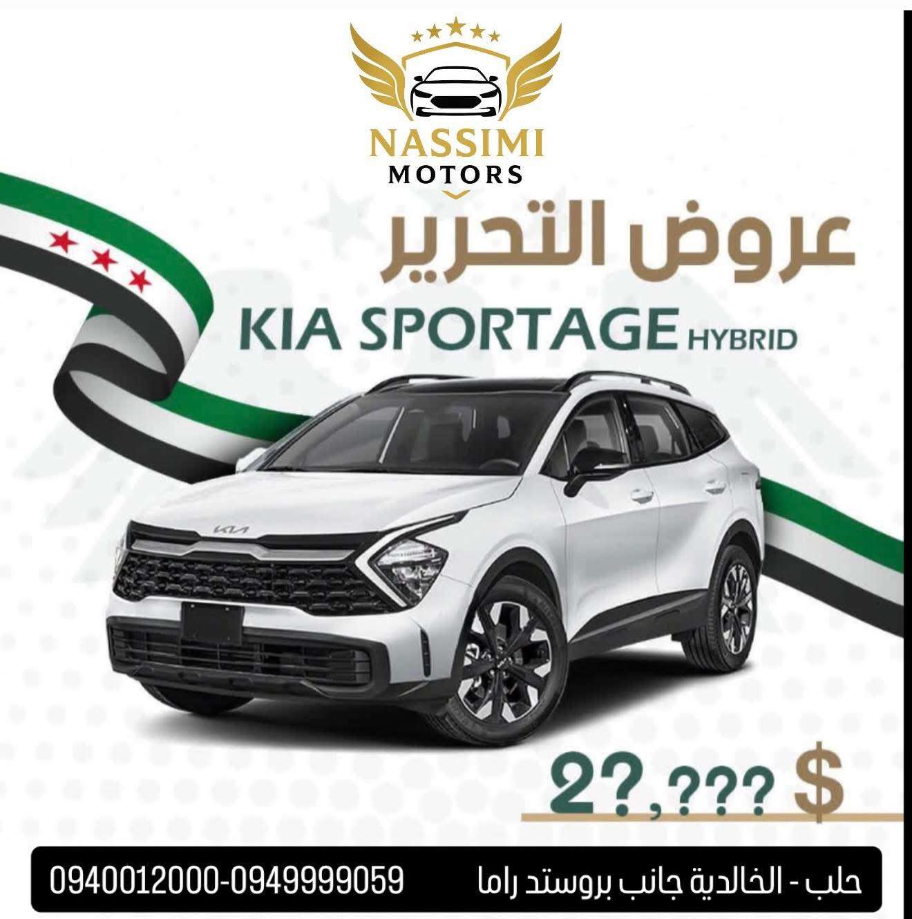 Kia Sportage - حلب