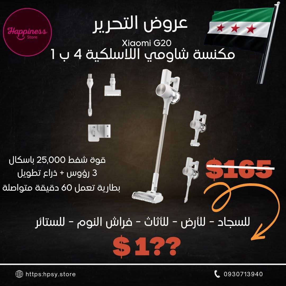 مكنسة يدوية 4 ب1 - دمشق