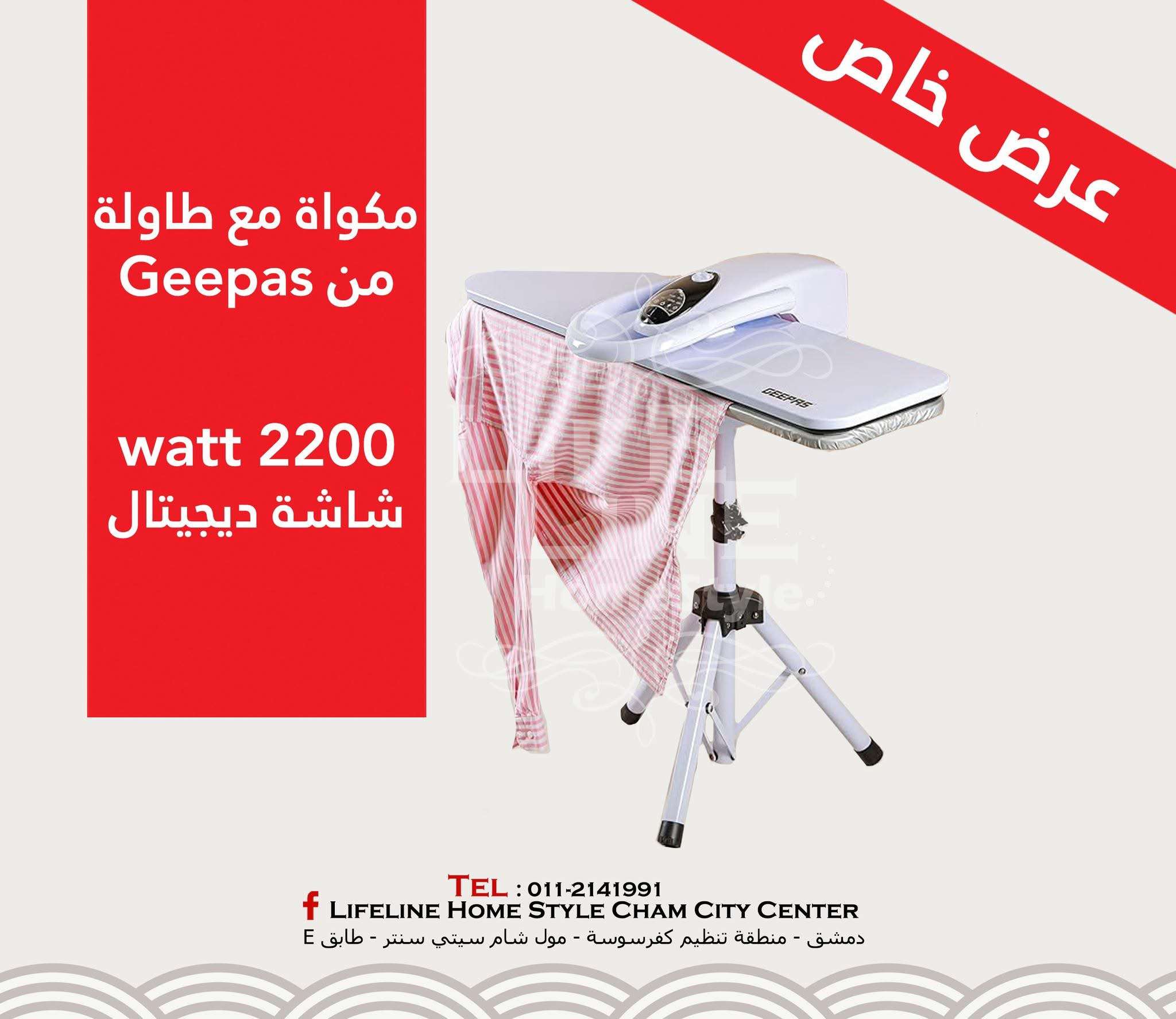 مكواة بخارية - دمشق