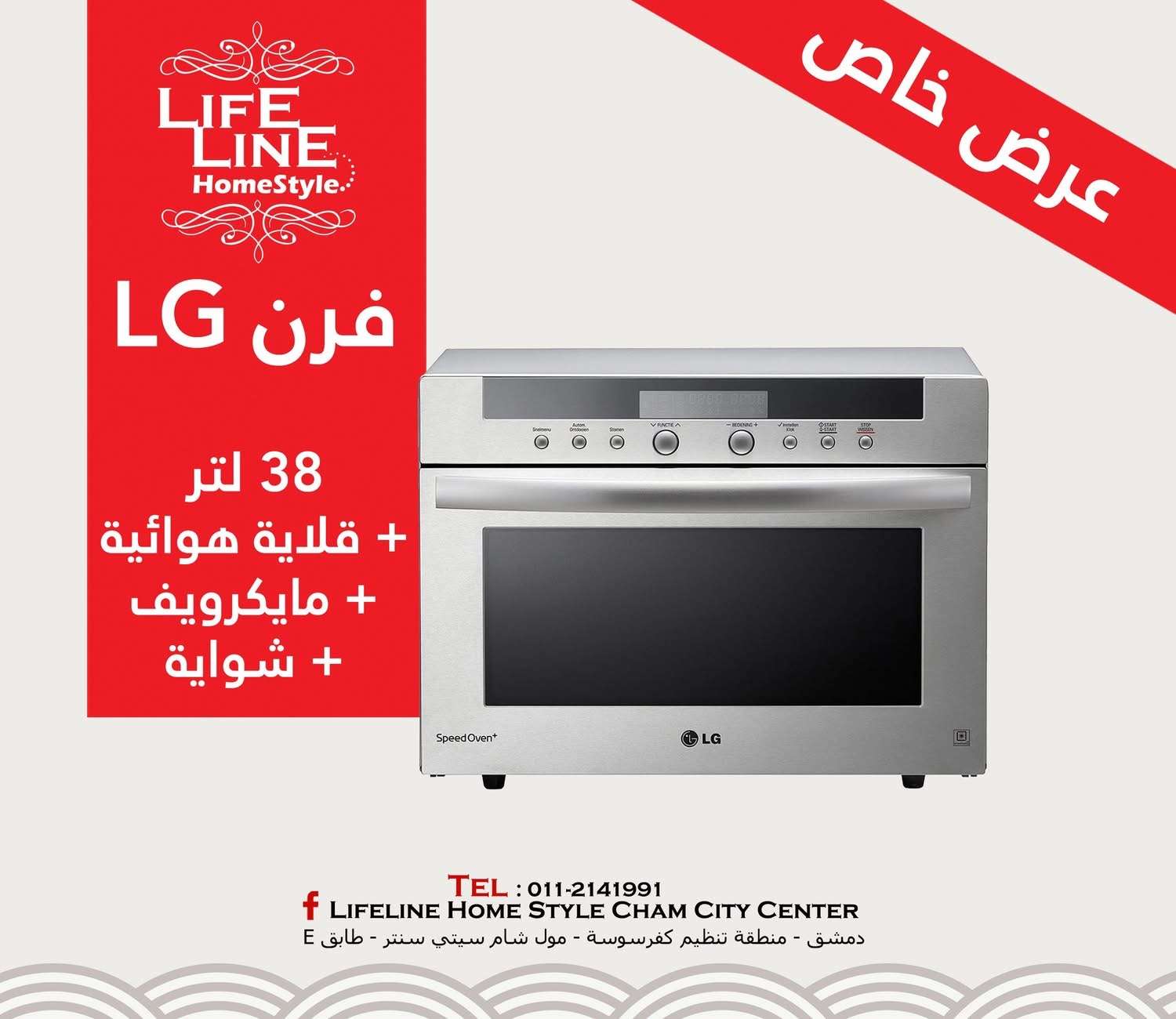 فرن LG + طقم طناجر هدية - دمشق