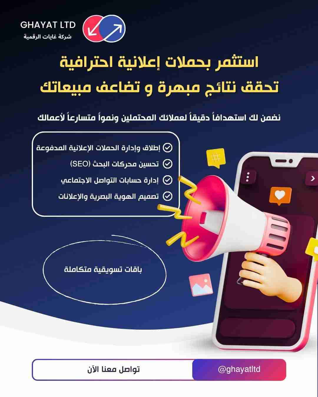 اعلانات مموله على الفيس بوك و الانستغرام - دمشق