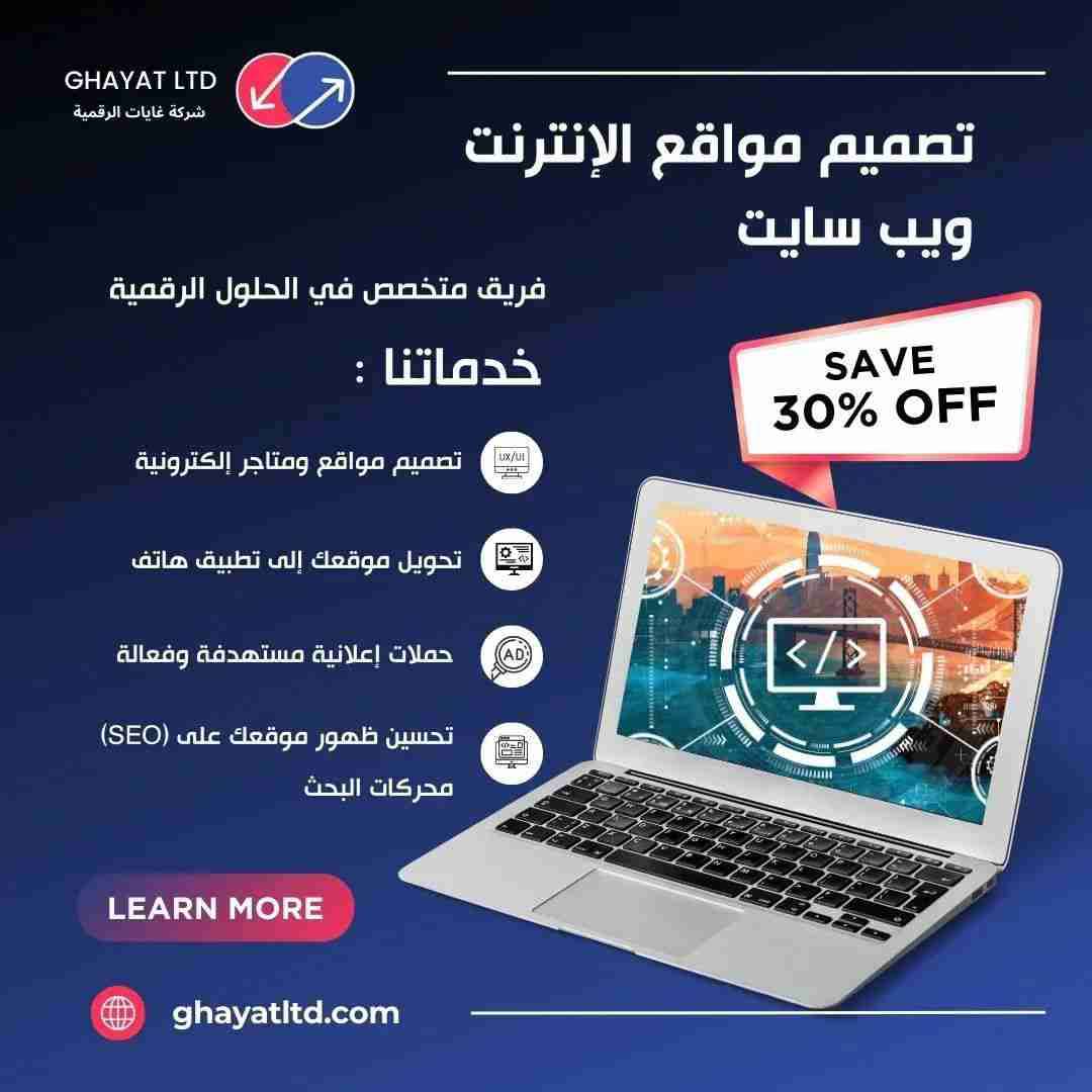صمّم موقعك أو متجرك الإلكتروني من البداية بطريقة احترافية - دمشق