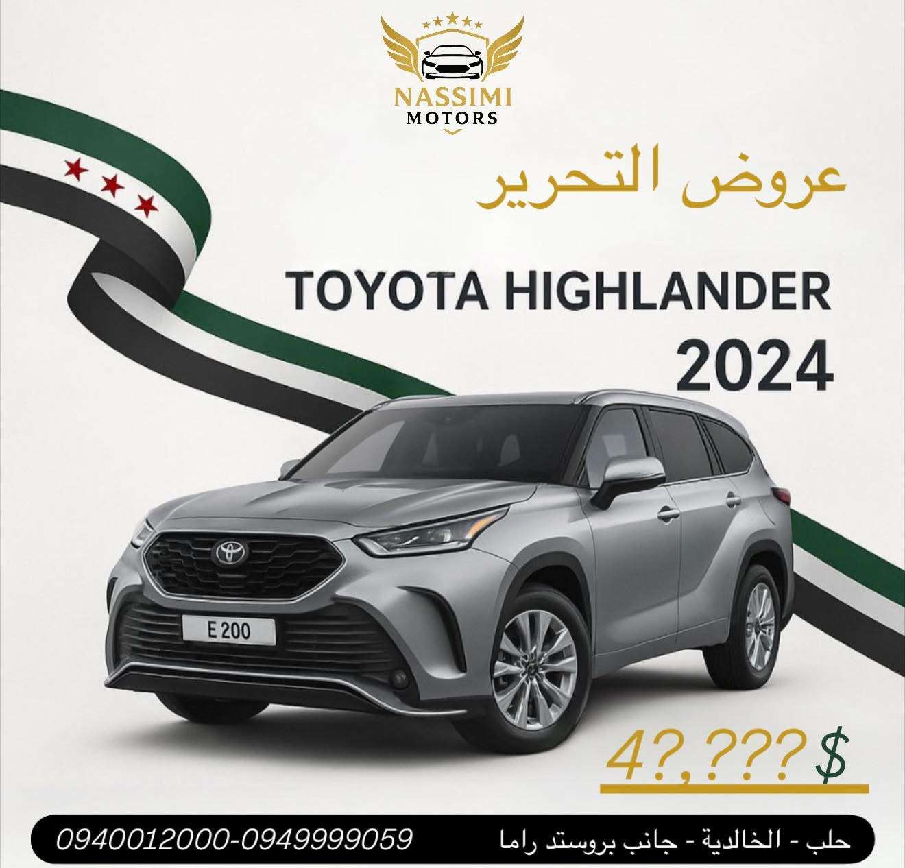 Toyota Highlander - حلب
