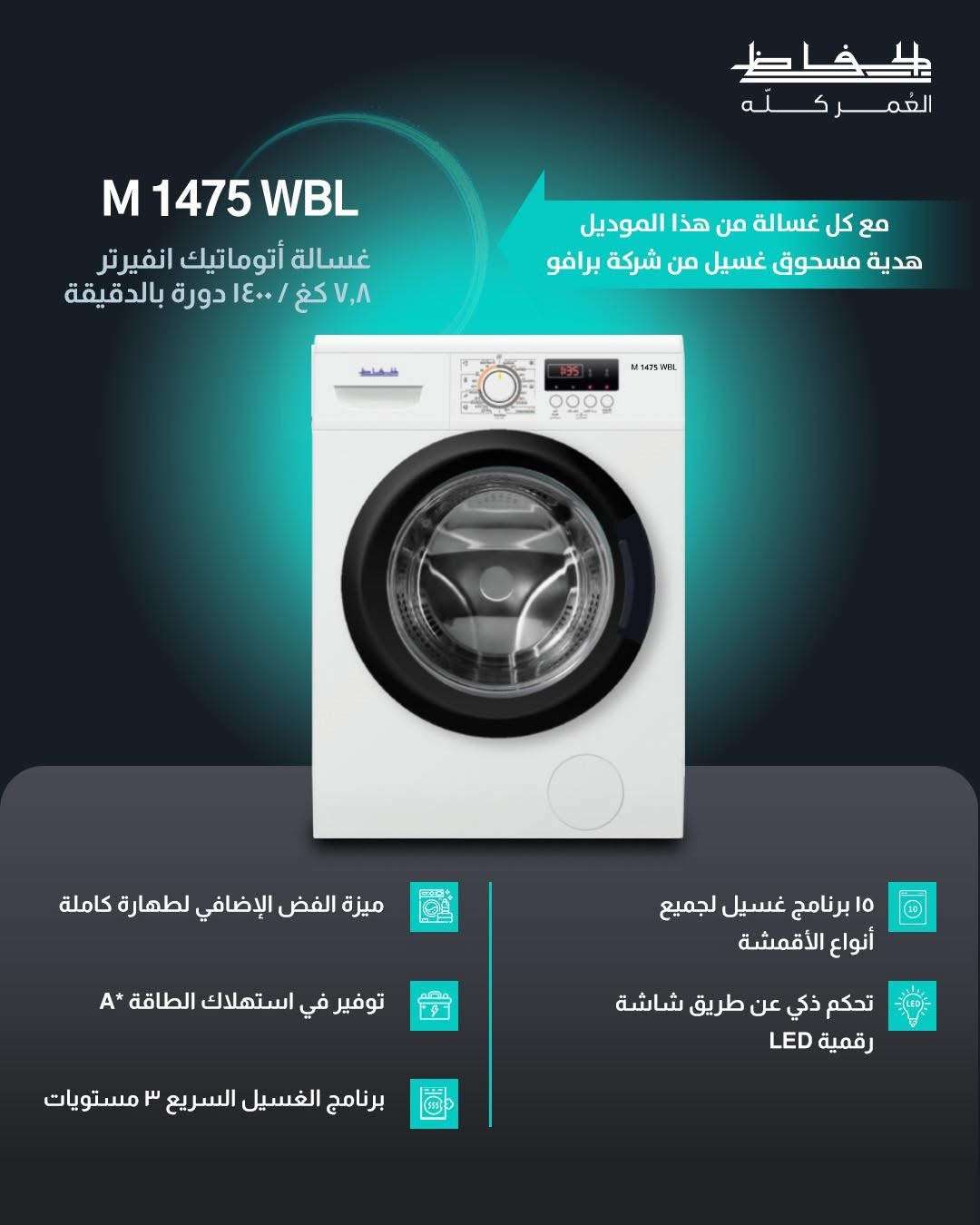 غسالة الحافظ 7 KG - دمشق