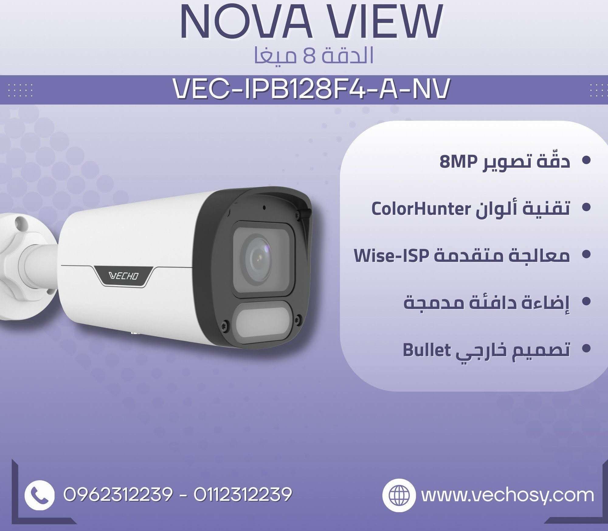 كميرا مراقبة Vecho - دمشق
