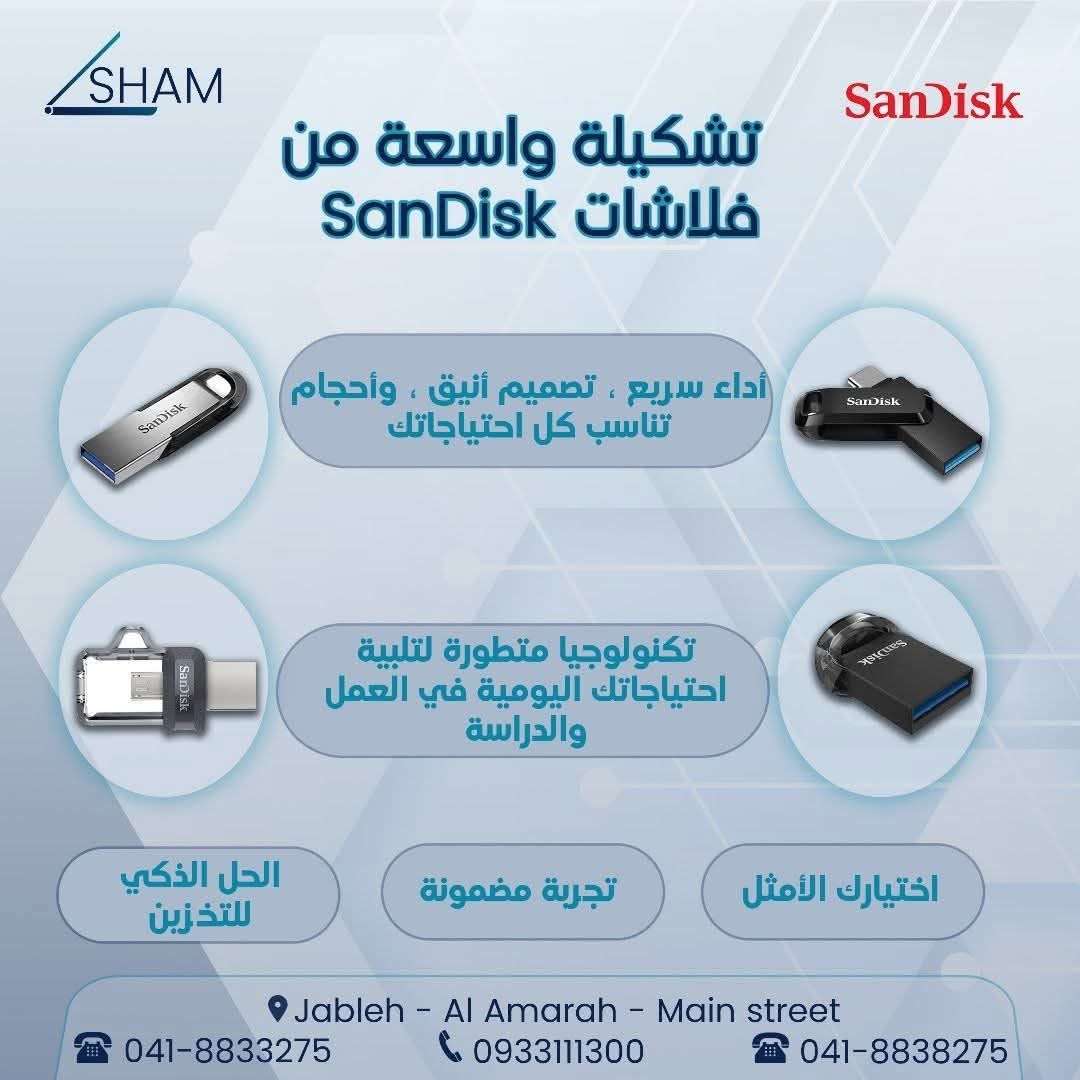 مجموعه فلاشاتمن Sandisk - جبلة