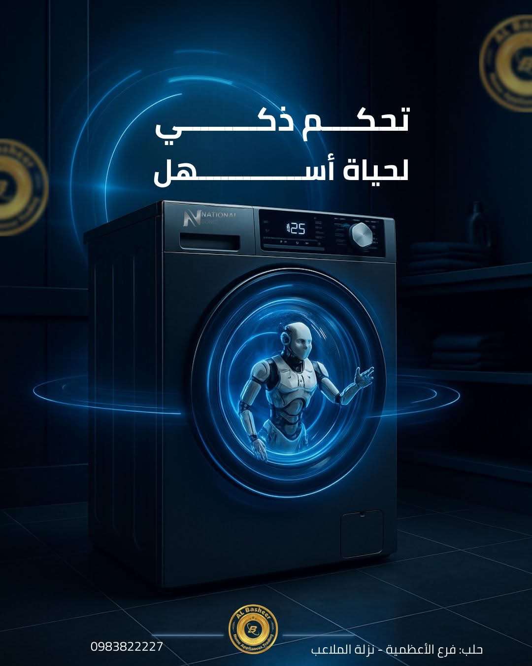 غسالة 12 KG - حلب