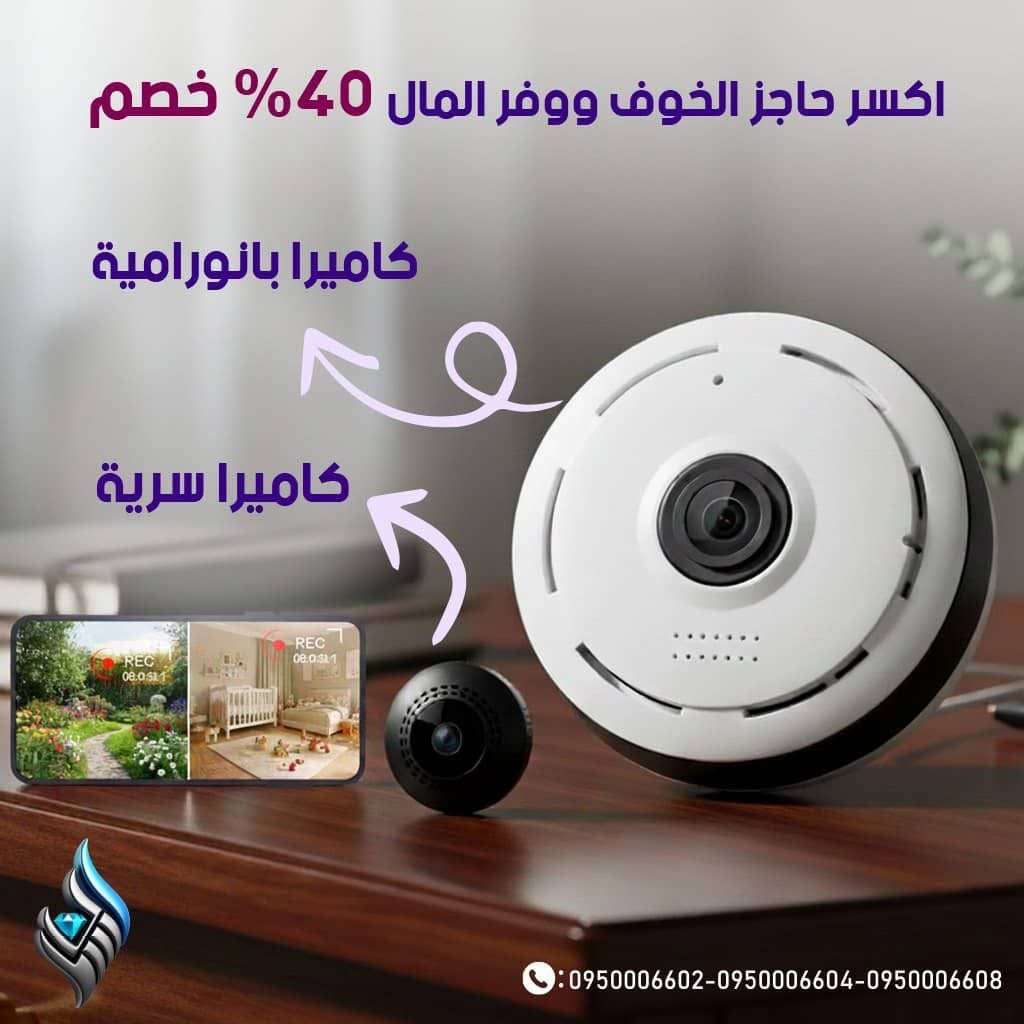 كميرا مراقبة بانورامية - دمشق