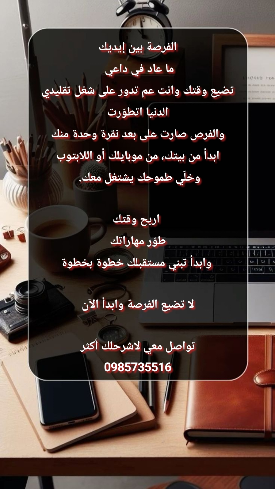 عمل اونلاين من منزلك - دمشق