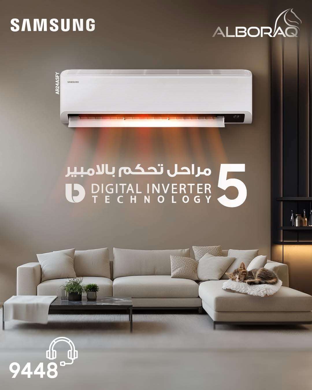 مكيف Digital Inverter من سامسونج - دمشق