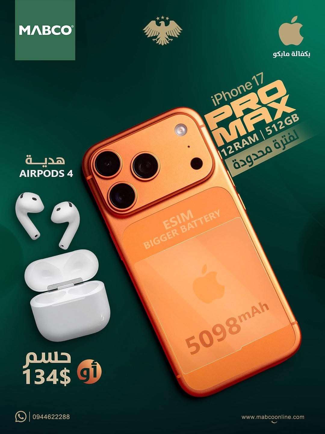 iPhone 17 Pro Max - دمشق