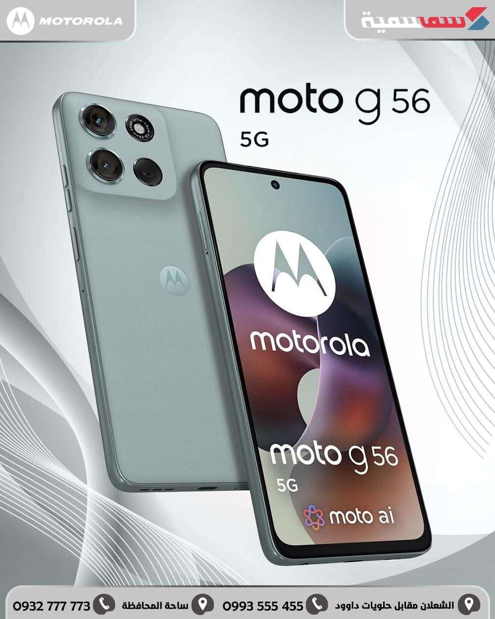 Motorola Moto G56 5G - دمشق