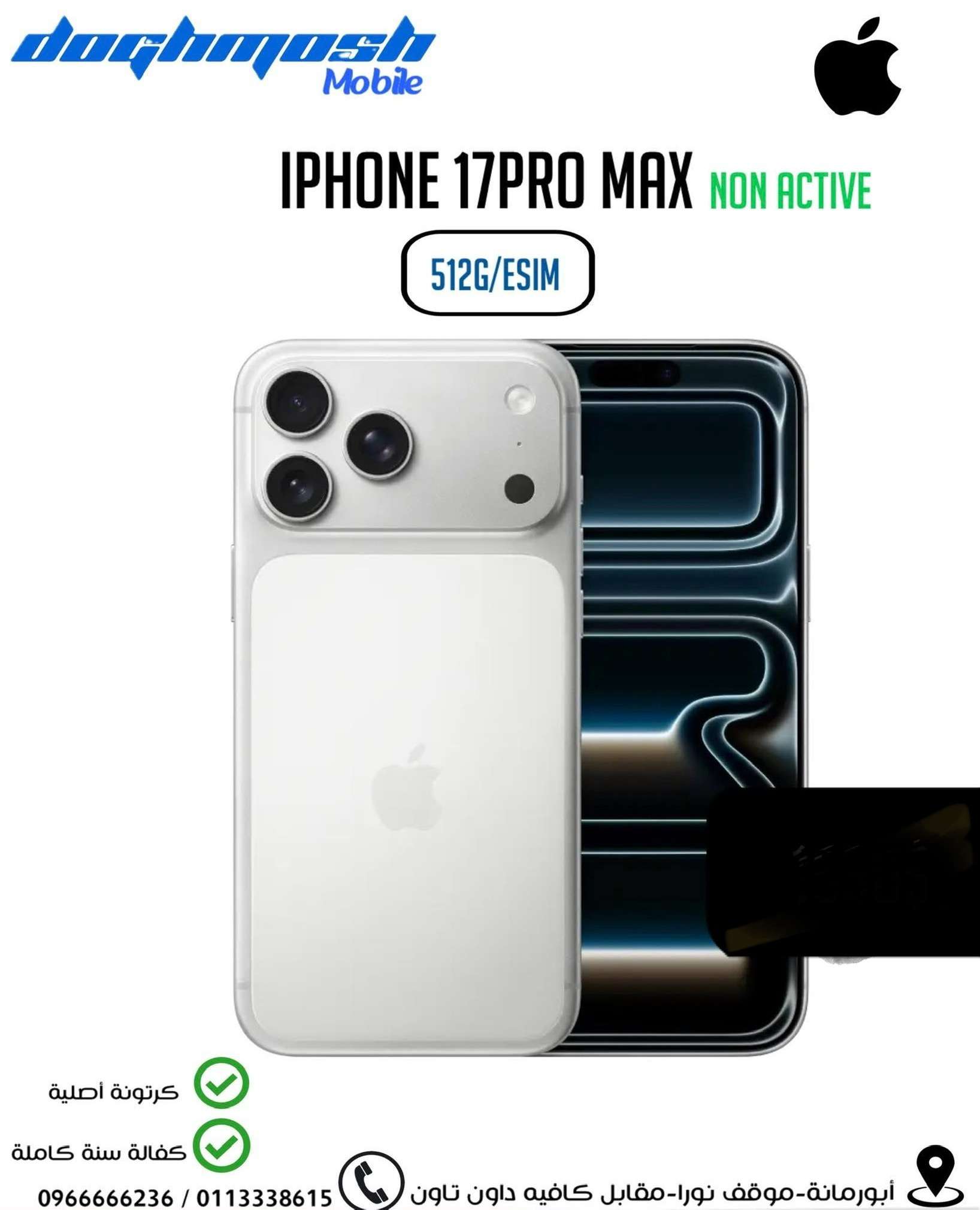 iPhone 17 Pro Max - دمشق