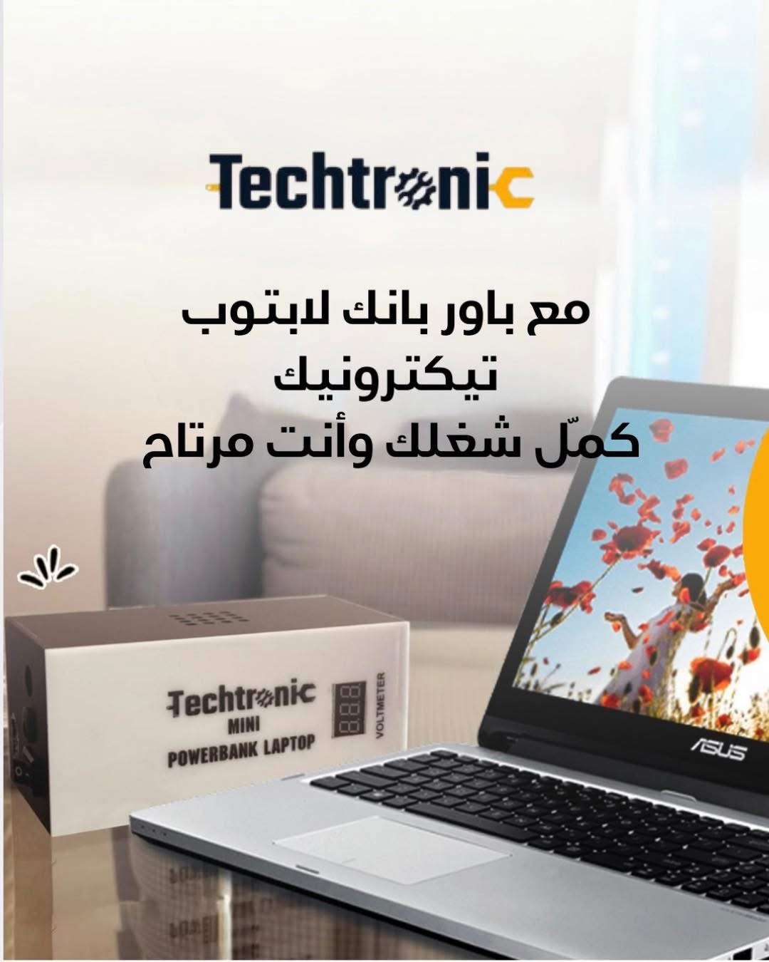 باور بانك لللابتوب - دمشق