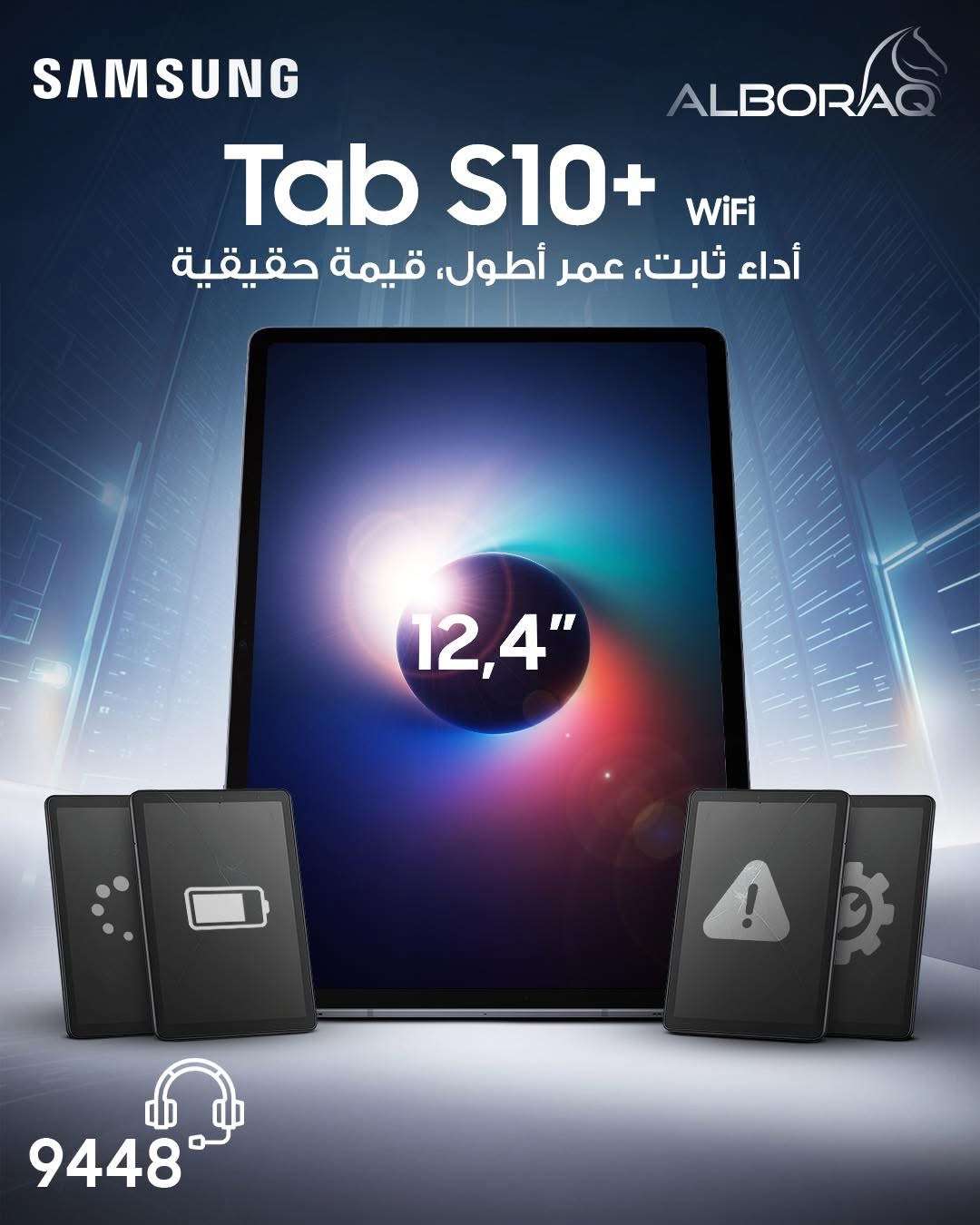 Galaxy Tab S10 - دمشق