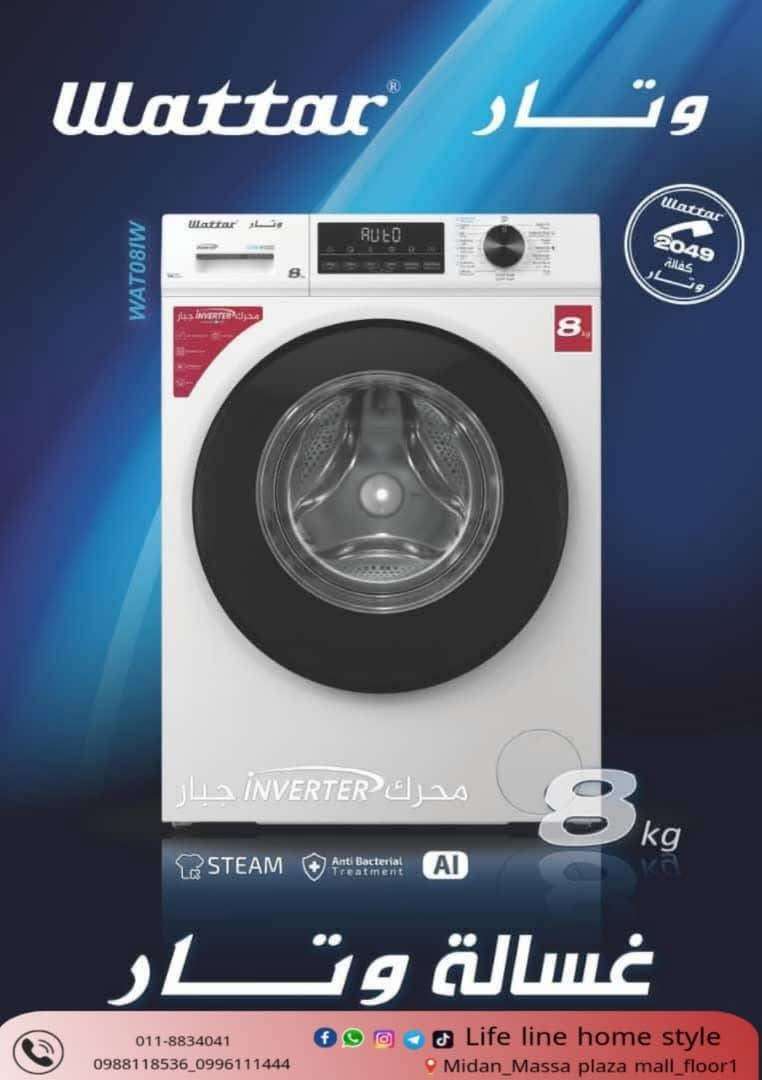 غسالة من وتار 8 KG - دمشق