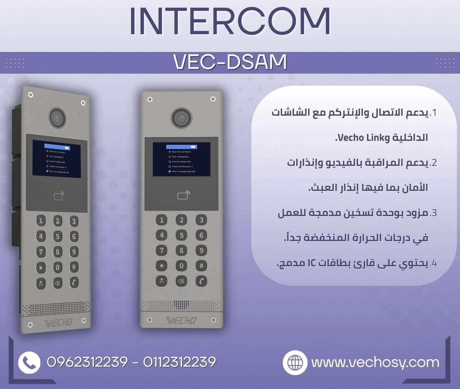 انتركوم من Vecho - دمشق