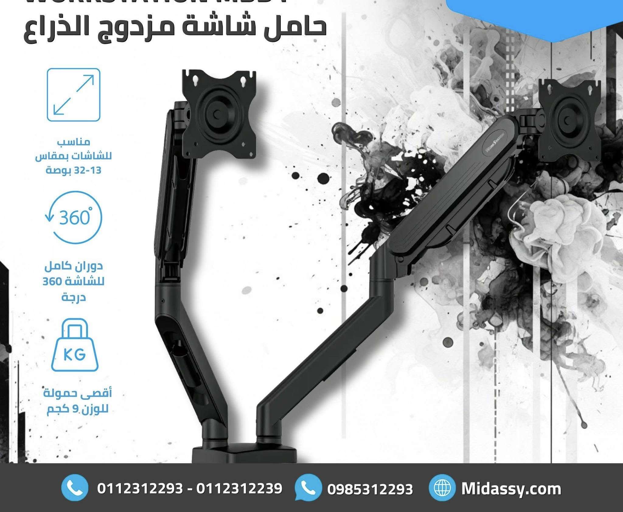 حامل شاشة مزدوج الذراع - دمشق
