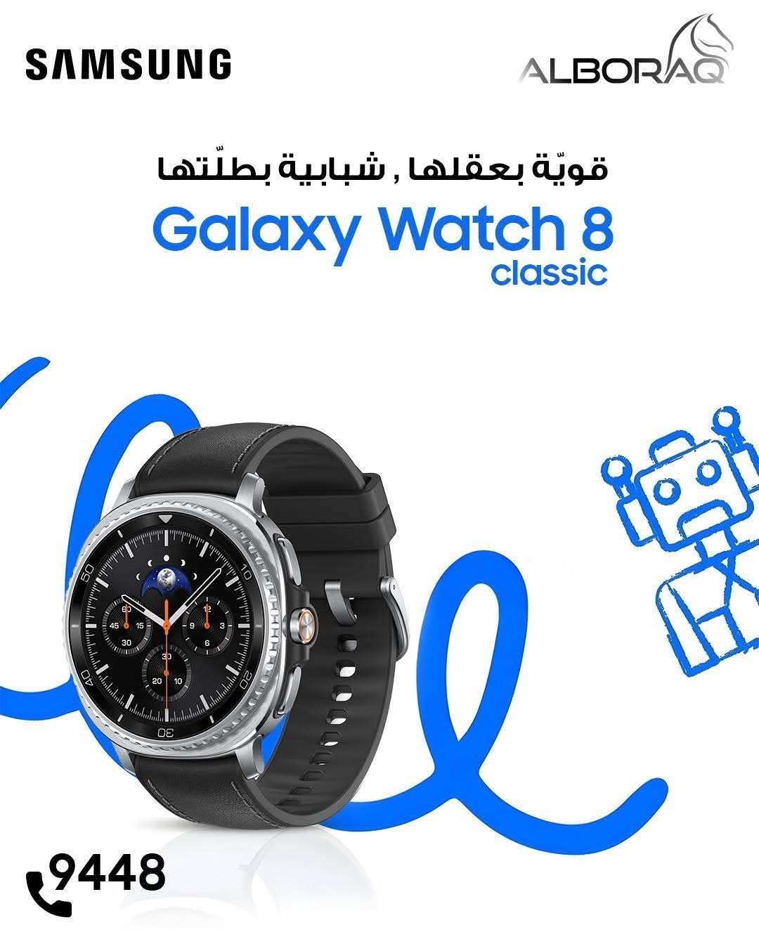 Galaxy Watch 8 Classic - دمشق