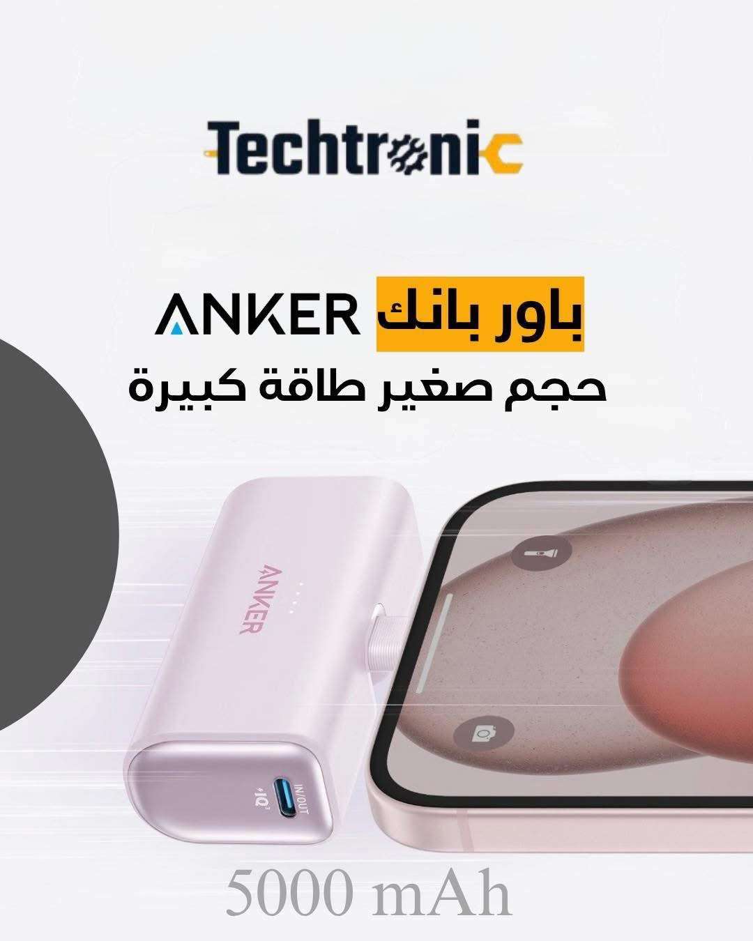 PowerBank من Anker - دمشق